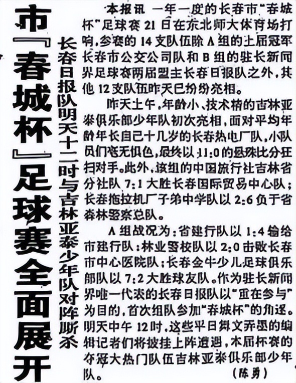 见证激情, 长春日报, 整个历程