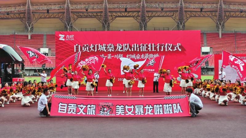 自贡灯城燊, amp